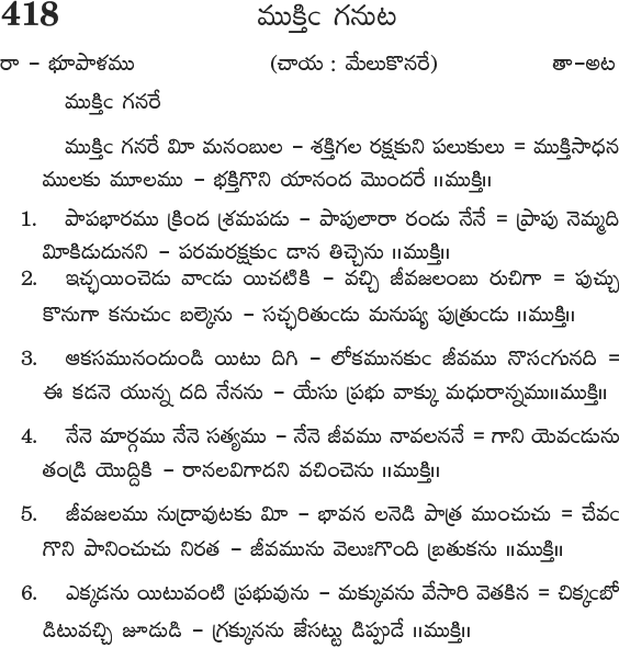 Andhra Kristhava Keerthanalu - Song No 418.